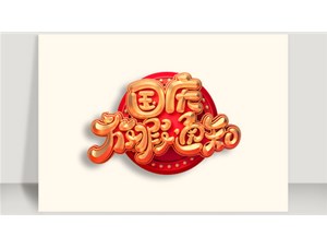 2018年中秋、國慶放假通知！
